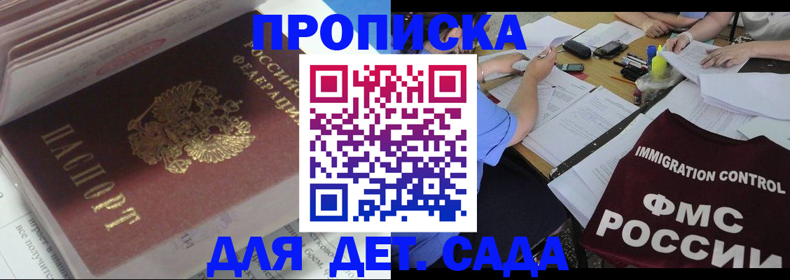 регистрация для дет. сада в Губкинском