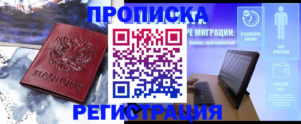 временная регистрация для школы в Губкинском