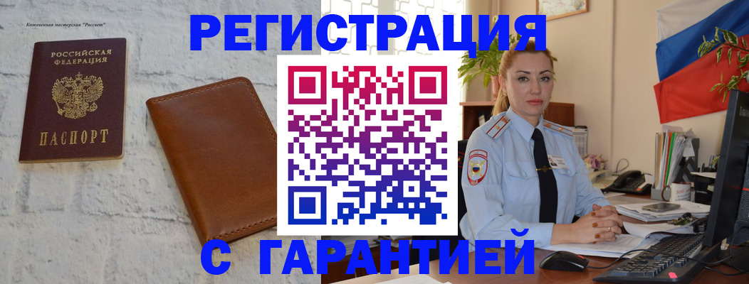 временная прописка в Губкинском