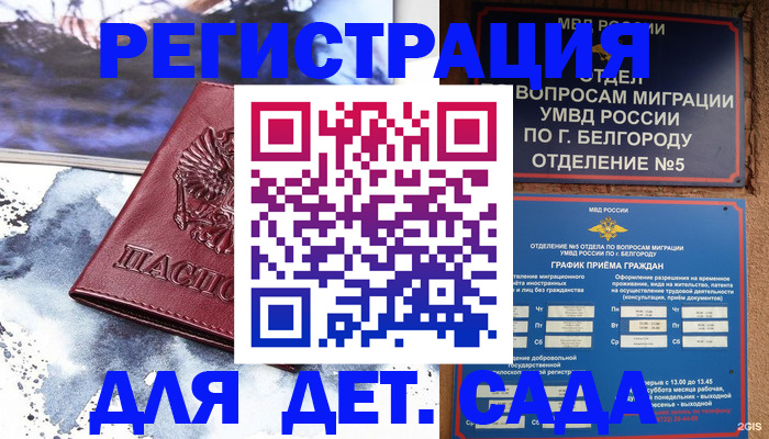 прописка поиск в Губкинском